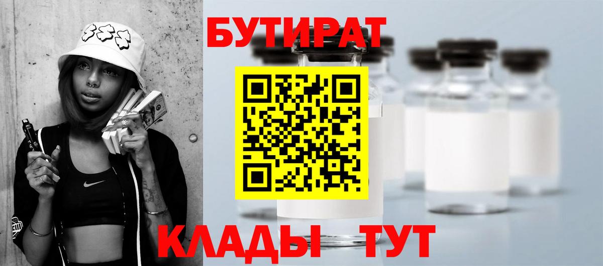 Бутират  Вход с VPN  Белово  Бутират 1.4BDO 