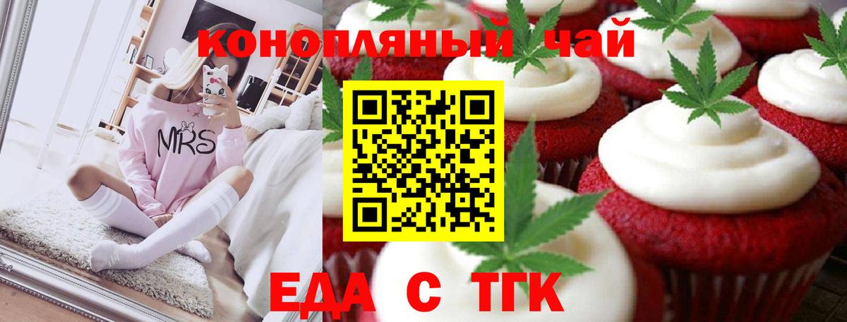 Еда ТГК конопля Белово