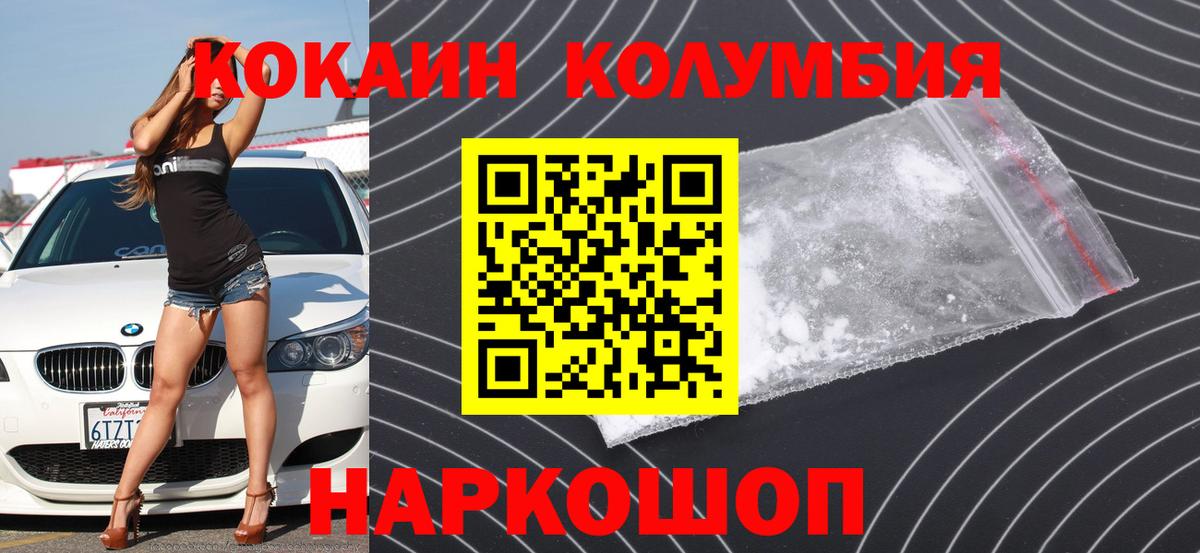 КОКАИН Columbia  Вход с VPN  COCAIN Fish Scale  Белово 