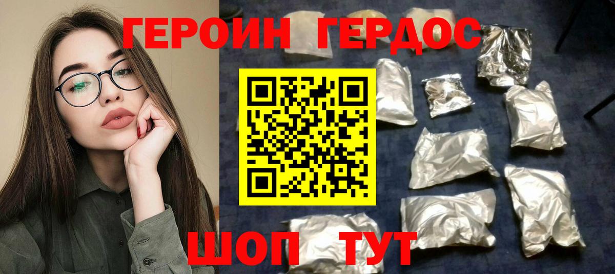 ГЕРОИН Heroin Белово