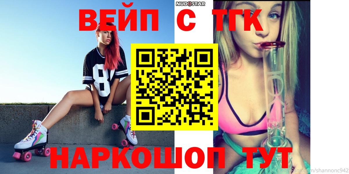 Дистиллят ТГК вейп с тгк Белово