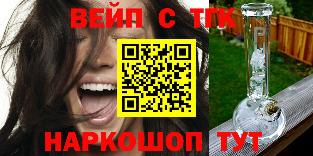 ТГК вейп  купить наркотик  Белово  Вход с VPN 